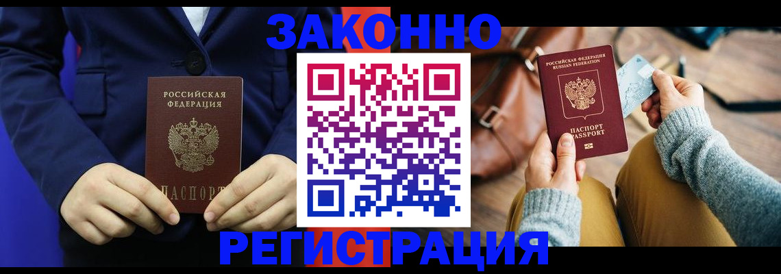 временная регистрация купить в Менделеевске